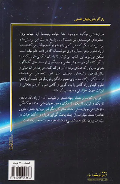 راز آفرینش جهان هستی